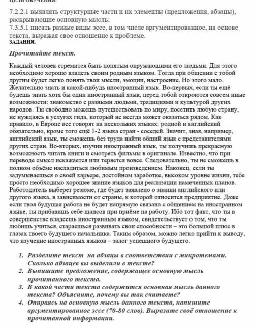 опираясь на основную мысль текста напишите аргументированное эссе 70-80 слов выразить своё отношение
