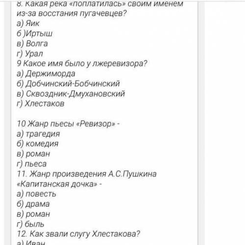 12. Как звали слугу Хлестакова? а) Иван б) Архип в) Остап г) Осип 13. Кто привел Хлестакова в дом го