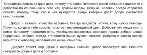 Сформулируйте тему прослушанного текста: ТемаОпределите основную мысль текста:Основная мысль.​