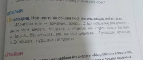 1) 107-бет,4 –тапсырма.Диалогты толықтырып жазыңдар. 2) 108-бет,5 –тапсырма.Жақша ішіндегі тиісті ет