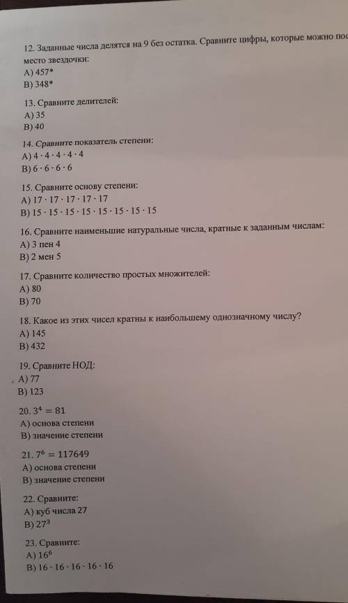 Там в 12 Задание:Заданные числа делятся на 9 без остатка.Сравните цифры,которые можно поставить на м