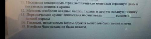 ответьте на вопросы (понятно от. Этого зависит оценка в четверти. Это про Чингисхана 6 класс