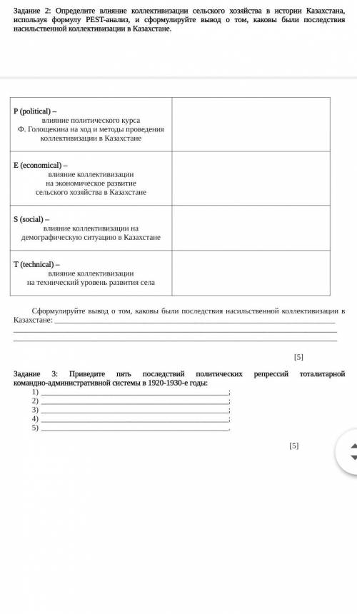 Задание 2: Определите влияние коллективизации сельского хозяйства в истории Казахстана, используя фо