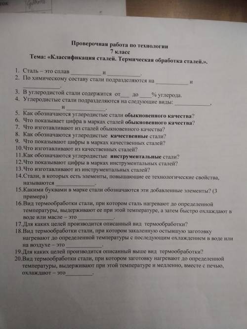 Сделать этот тест по технологии.