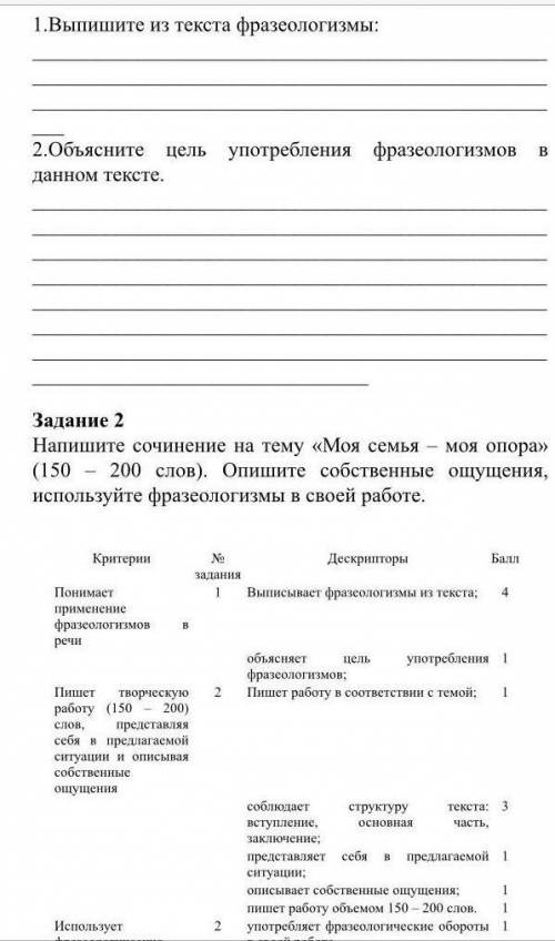 решить сор по русскому там 2 задания, текст по которым надо задания выполнять в другом вопросе мой п