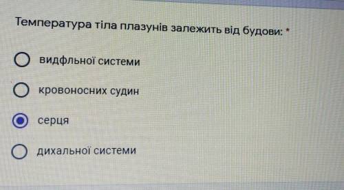 Ребят Температура рептилій зависит от строения:видільної системикровоносних судинсердцадыхательной с