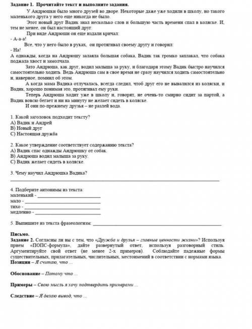 с пятым заданием(фразеологизм) и письмо(но не обязательно)