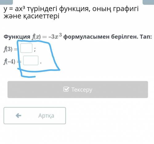 Функция f(x) = –3x 3 формуласымен берілген. Тап​