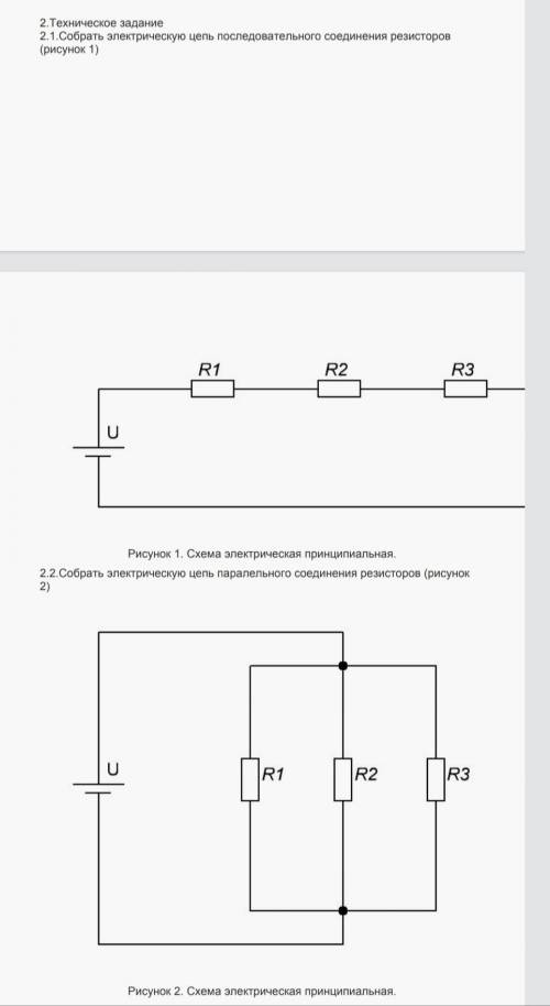 скиньте на листочке Собрать электрическую цепь последовательно соединению резисторовсобрать электрич