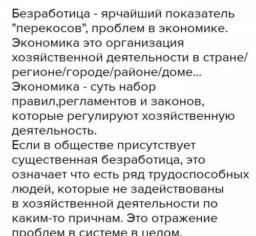 Эссе на тему: «Безработица - самая эффективная работа над ошибками».