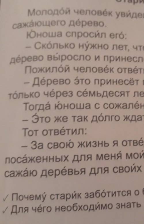 4. Послушай притчу. Определи основную мысль.Старик и деревоМолодой человек увидел старика,сажающего