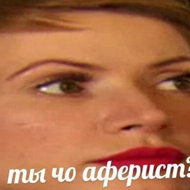 ТЫ ЧЕ АФЕРИСТ?!?!?!?!?!?!?!?!?!?!?