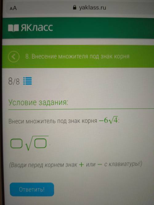 -6√4 вынести множитель под знак корня __√__