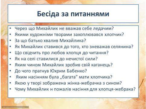 с заданием Твір Гуси-лебеді летять