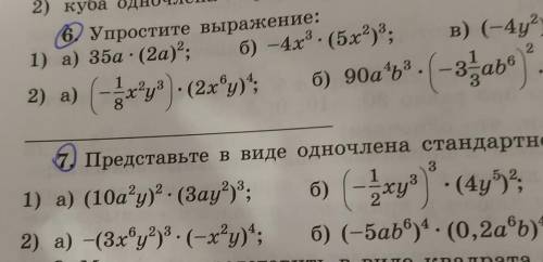 Вот кому не сложно , желательно на листике заранее . либо 6(2) либо 7 хоть чуть чуть ​