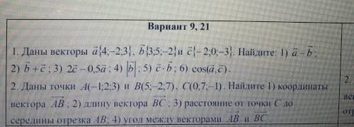 РешитьПо Векторам Буду благодарна. 9 вариант