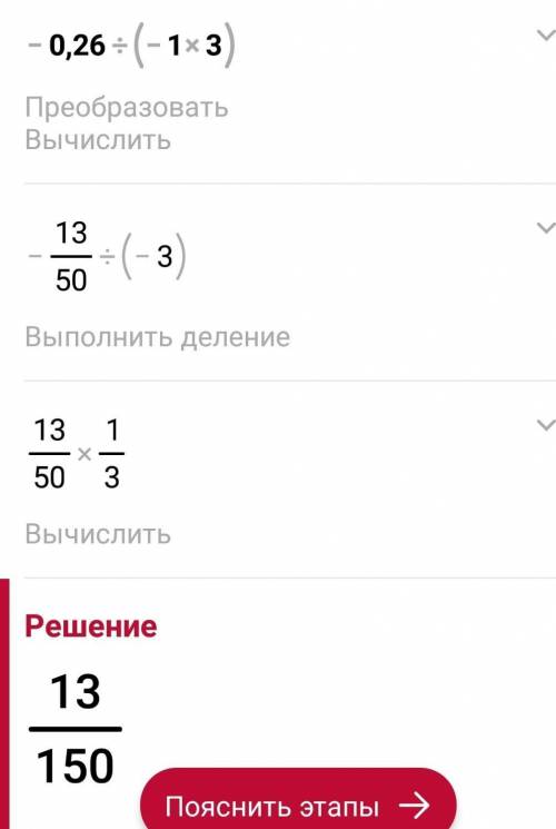 -0,26 : (–1,(3))=там в начале минус обратите внимание​