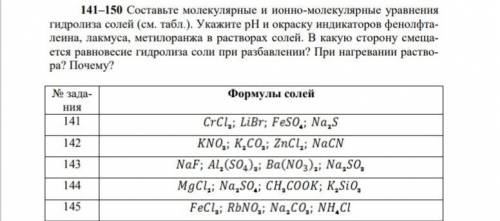 Химия. Кто может хоть что-решить из этого, то Буду очень сильно благодарен. Нужно сделать 145, 165