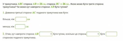 У трикутника сторона = 24 см, сторона = 26 см.. Якою може бути третя сторона трикутника? Чи може кут