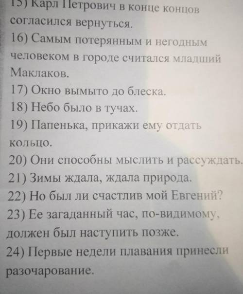 Подчеркните сказуемое и укажите его вид (простой глагольный, составное глагольное сказуемое или сост