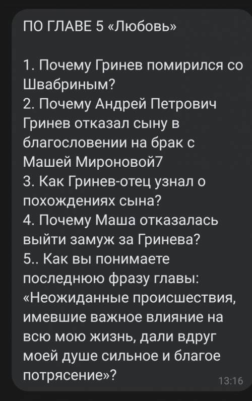 Вопросы по Капитанской дочкеНе писать ерунду, буду блокать ​