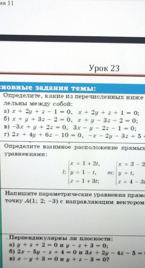 Определите параллельна ли. пара под номером б