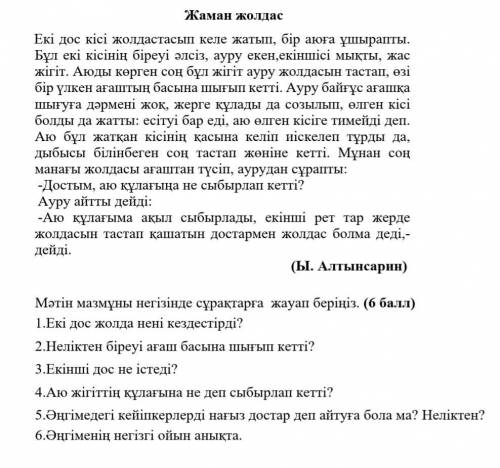 ответьте на вопросы по тексту