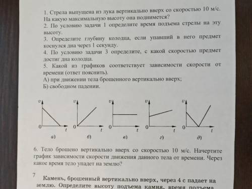 РЕШИТЕ ЗАДАЧИ ПО ФИЗИКЕ, МОЖНО НЕ ВСЕ