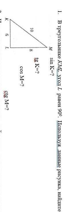 В треугольнике KML угол Lравен 90° используя данные ресунка,найдите