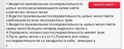 Вводиться произвольная последовательность целых чисел, заканчивающаяся нулем. Найти четное икратное