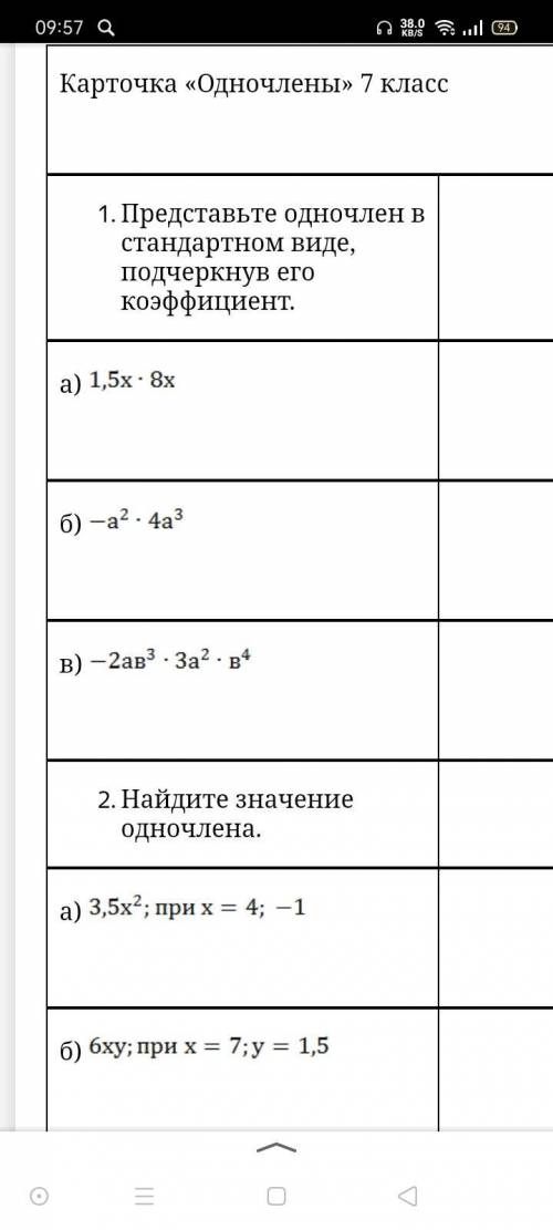 Здравствуйте Представьте одночлен в стандартном виде и подчеркните его коэффициент а) 1.5х•8х б) -а²