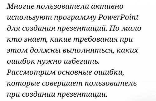 Презентация и защита проекта. 1. Какие ошибки, затрудняющие восприятие слушателей, нельзя допускат