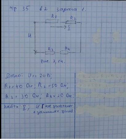 Дано: R1=5 ОмR2=5 ОмR3=6 ОмR4=8 ОмR5=15 ОмU=40 ВОпределить токи и напряжения всех участков цепи