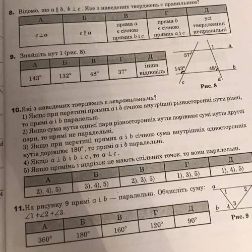Геометрія 7 клас, завдання 8,10,11. До ть будь ласка