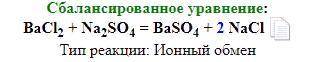 Расставьте коэффициенты в схемах уравнений реакции и определите тип реакции по числу и составу реаге