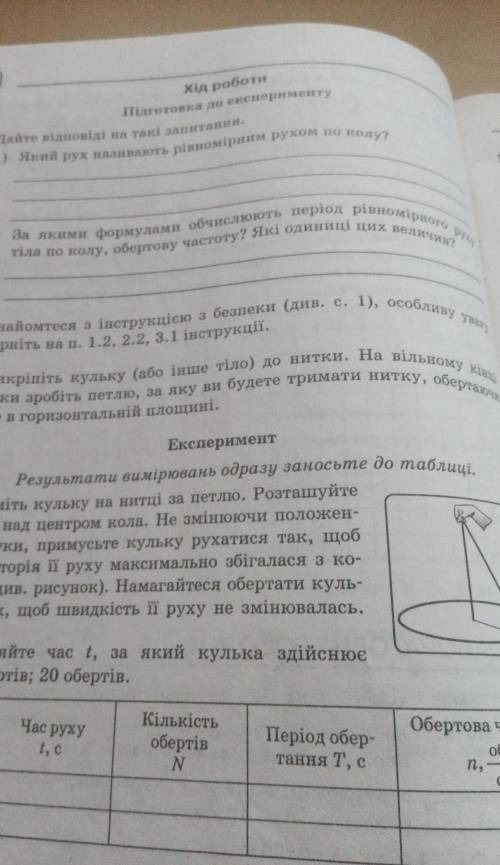 Лабораторная работа по физике 7 кл номер4​