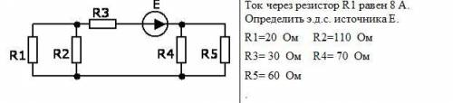 Ток через резистор R1 равен 8 А. Определить э.д.с. источника Е.