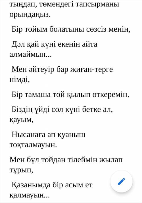 текст на картинке 1. Мәтін мазмұны негізінде сұрақтарға жауап беріңіз. A) Ақын тойына кімді шақырады