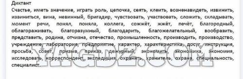 составить диктант из слов, в алфавитном порядке ( можно даже и не в алфавитном) ​