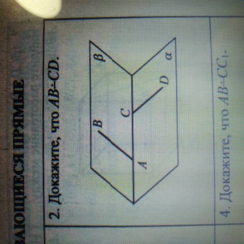 Докажите, что ав и сд скрещивающиеся прямые