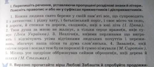 ть будьласка ів дякую на перед.перепишіть речення уставляючи пропущені розділові знаки й літери пояс