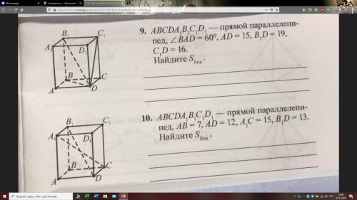 Abcda1b1c1d1 прямоугольный параллелепипед ab=7 ad=12 a1c=15 b1d=13 Найдите S бок