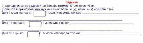 Определите, где содержится больше атомов. ответ обоснуйте. [Впишите в прямоугольник нужный знак: бол