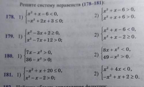 Решите систему неравенств​