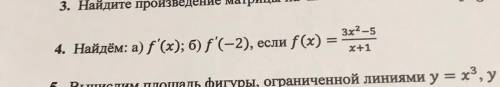 4. Найдём: а) f'(х); б) f'(-2), если f(x) = 3х2 -5 х+1