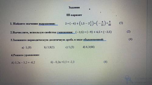 Это сор по матеше за 6 класс.. Будете писать не по теме буду банить.. Не подведите..