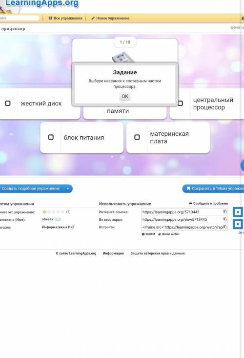 Привет с вопросом по инфе - Выбери названия к составным частям процессора.​