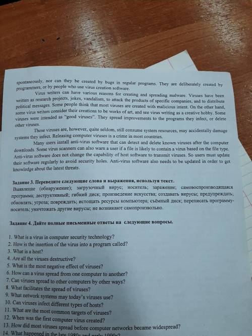 Дать полные ответы на вопросы. Текст прилагается. 20 вопросов (4 задание)