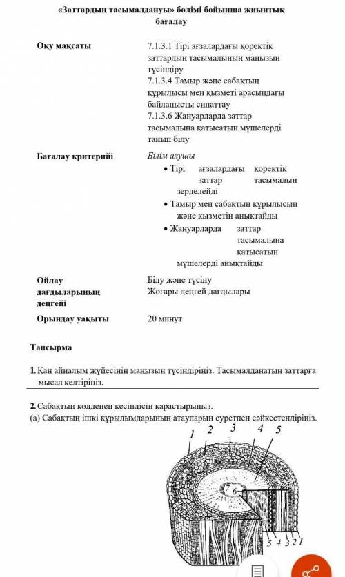 Кмде бар бериндерш биология бжб