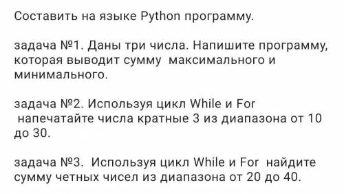 Python,задание на на без смысленный флуд кидаю жалобу​